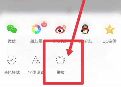 凤凰新闻app如何举报