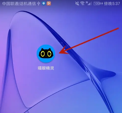 喵眼精灵app怎么绑定微信