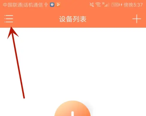 喵眼精灵app怎么绑定微信