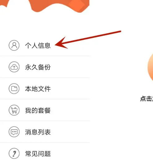 喵眼精灵app怎么绑定微信