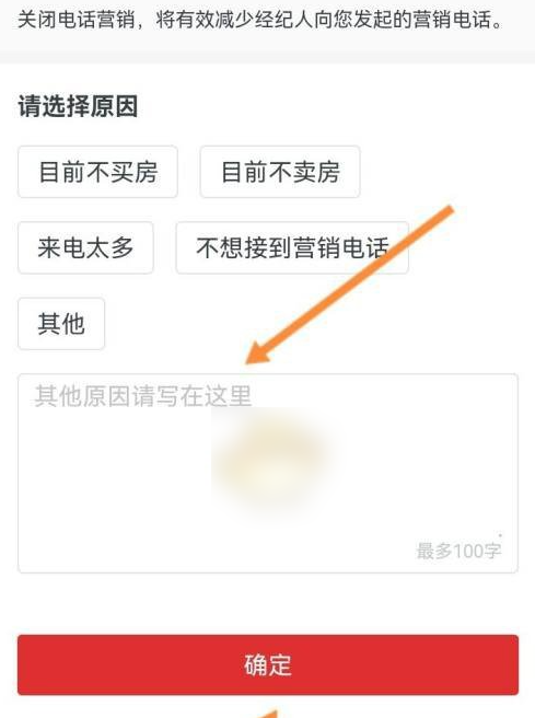 房天下app怎么把自己的电话隐藏