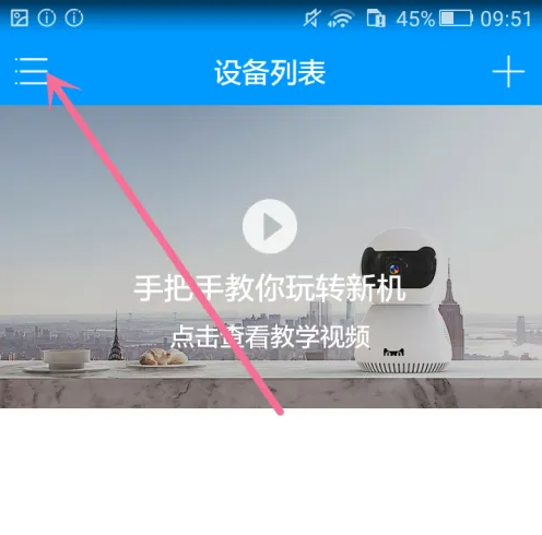 喵眼精灵app怎么注销账号