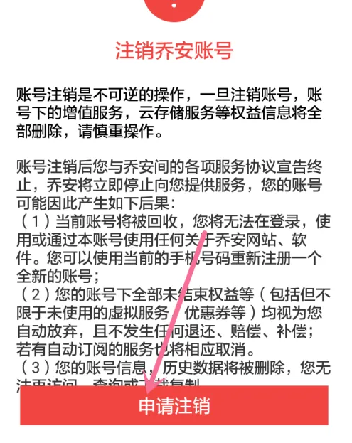 喵眼精灵app怎么注销账号