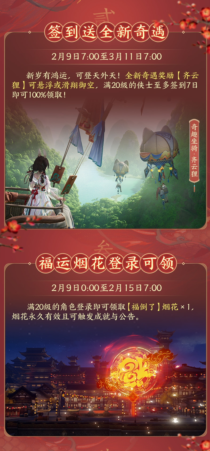 《剑网3无界》iOS预订开启 新春通宝利是大放送