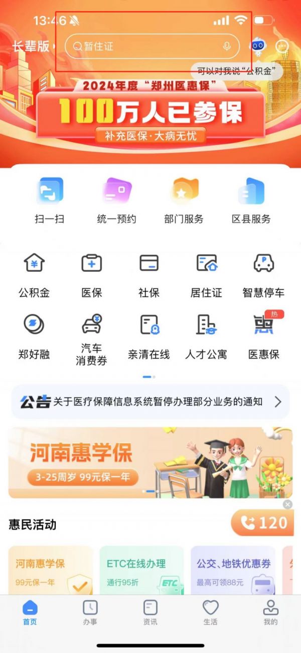 郑好办怎么申请公租房