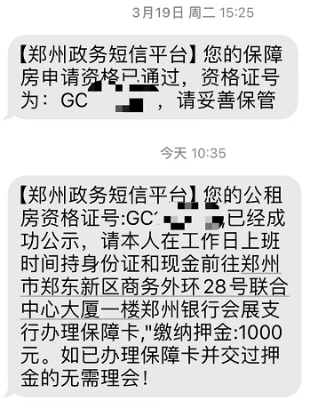 郑好办怎么申请公租房