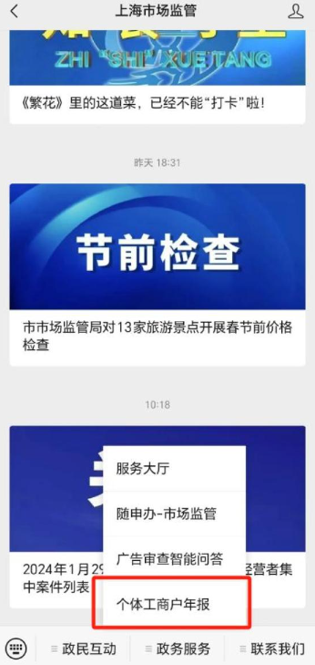 微信怎么办理营业执照年报 具体操作方法介绍