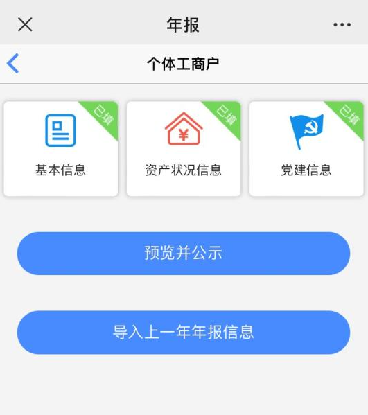 微信怎么办理营业执照年报