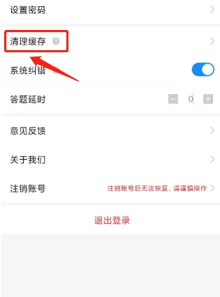 考试宝app怎么清理缓存