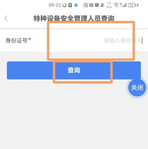 豫事办怎么查安全员证