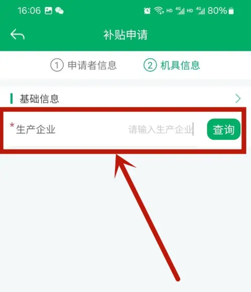 内蒙古农机补贴app使用办法