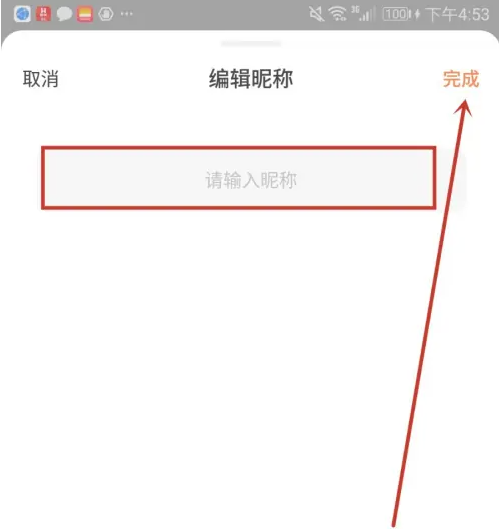 飞猫盘怎么更改昵称