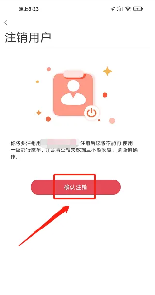 一应黔行app怎么注销