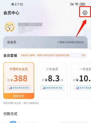 飞猫盘怎么清除缓存