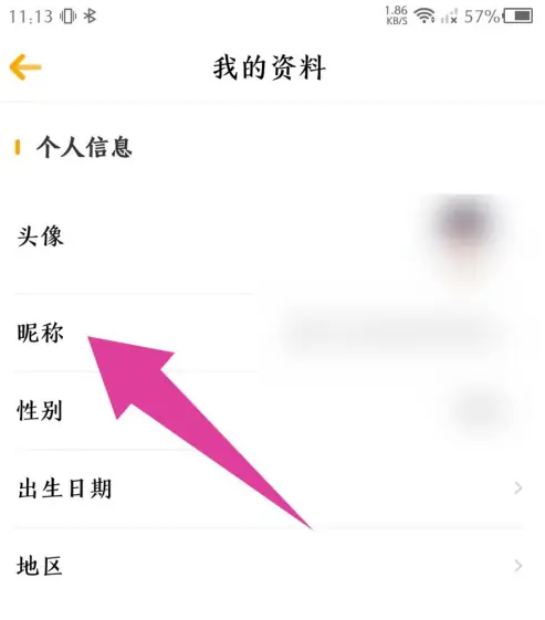 朗朗书声app怎么改名字 朗朗书声app修改昵称方法