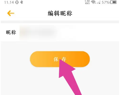 朗朗书声app怎么改名字