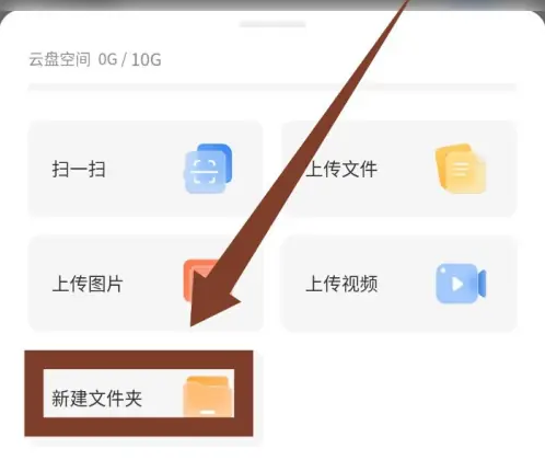 飞猫盘怎么新建文件夹