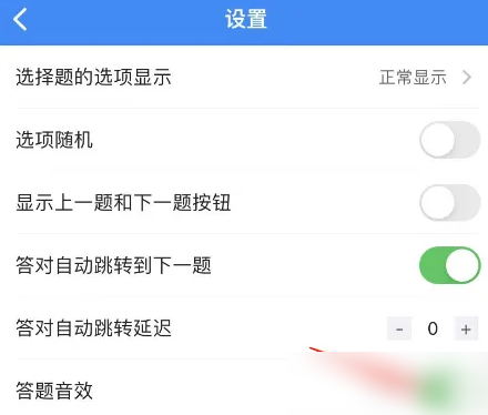 考试宝app怎么关闭答题音效