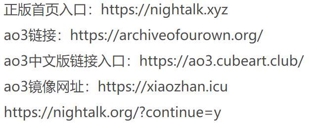 ao3官方网址链接入口2024 Archive of Our Own(网页版)最新浏览器网址入口分享