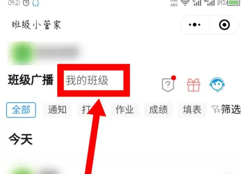 班级小管家如何删除班级