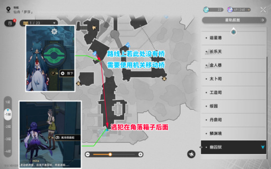 崩坏星穹铁道2.4幽囚狱3个逃犯位置介绍 崩坏星穹铁道(新增)2.4幽囚狱3个逃犯位置任务攻略