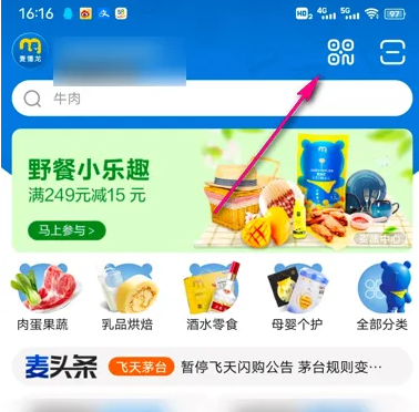 麦德龙app如何查看会员码