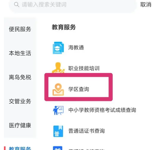 海易办怎么查大学同学