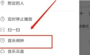 [网易云音乐下载的播客声音怎么设置闹钟铃声