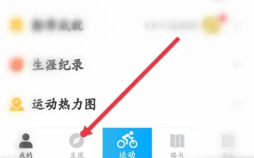 行者app如何申请加入俱乐部