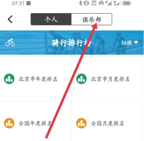 行者app如何申请加入俱乐部