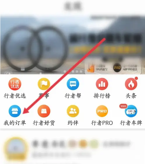 行者app如何查看历史订单记录 行者app查看历史订单记录方法