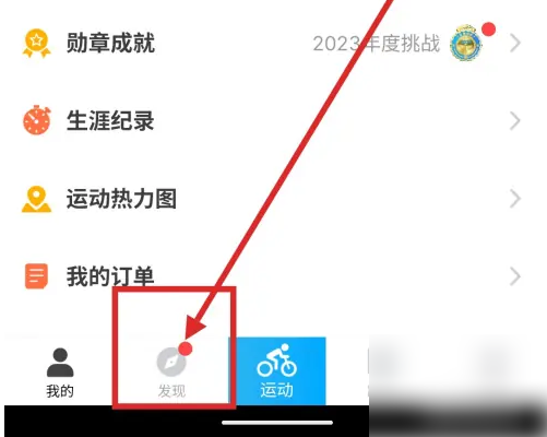 行者app怎么报名自行车比赛