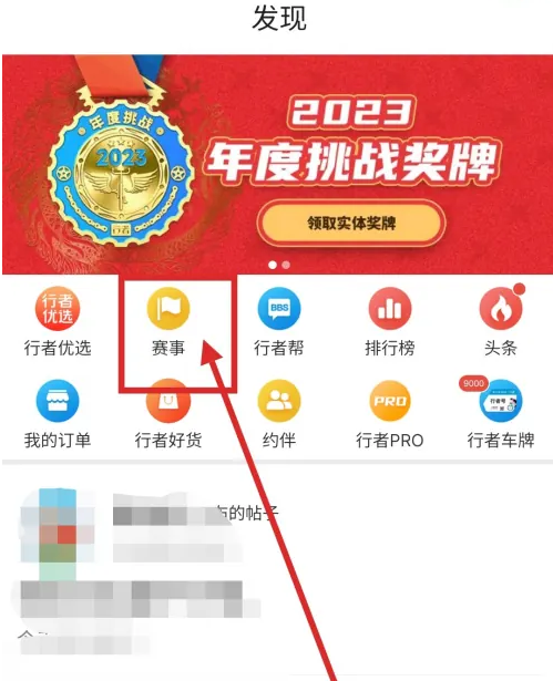 行者app怎么报名自行车比赛