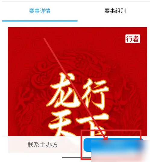 行者app怎么报名自行车比赛