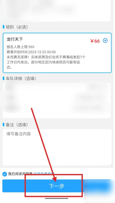 行者app怎么报名自行车比赛