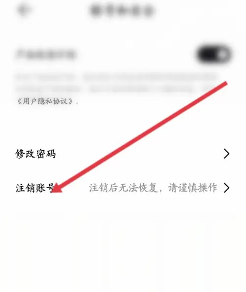 畅片app怎么注销账号