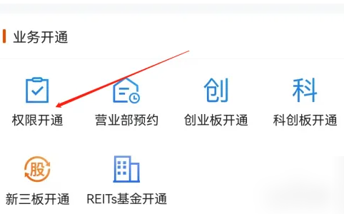 东方财富app怎么确权