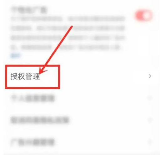 蜻蜓fm怎么给你授权