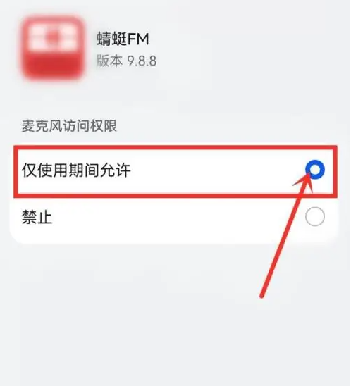 蜻蜓fm怎么给你授权