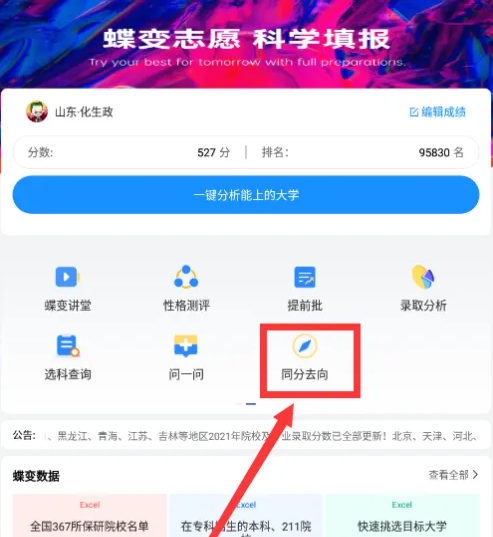 蝶变志愿怎么免费使用