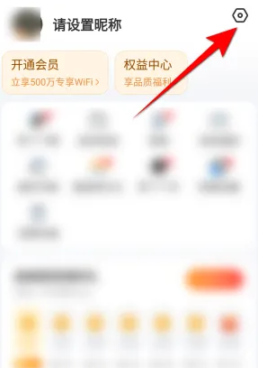 wifi万能钥匙怎么打开