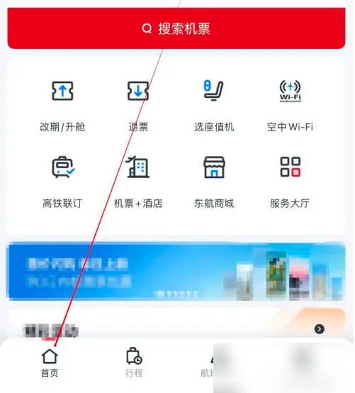 东方航空app怎么删除行程