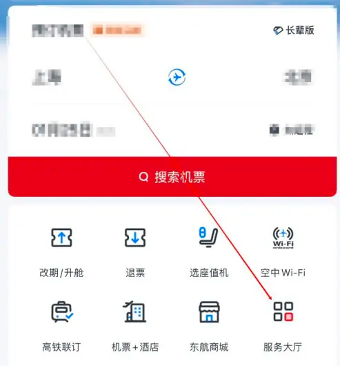 东方航空app怎么删除行程