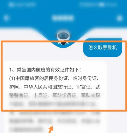 南航app如何取票