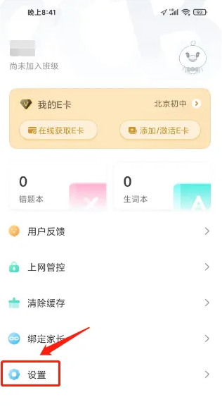 e听说中学怎么注销账号