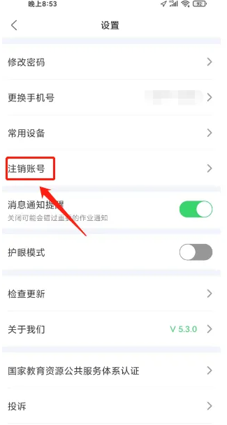 e听说中学怎么注销账号