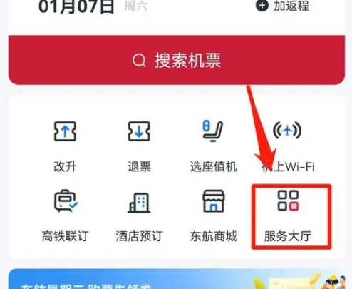 东方航空app如何添加儿童买票