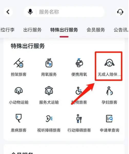 东方航空app如何添加儿童买票