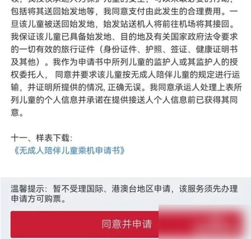 东方航空app如何添加儿童买票