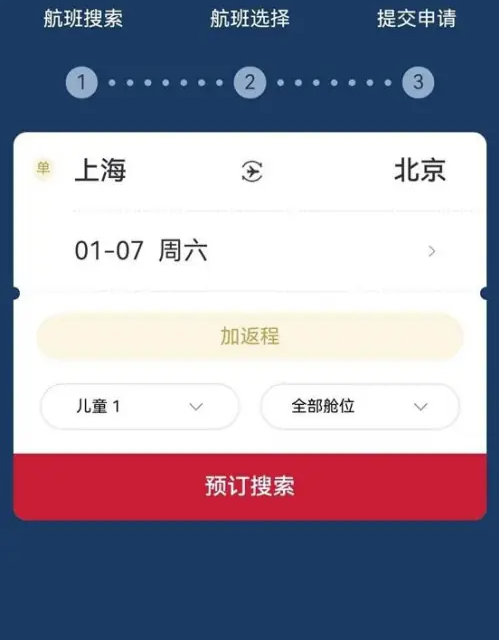 东方航空app如何添加儿童买票